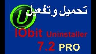 تحميل وتفعيل برنامج IObit Uninstaller 7.2 Pro