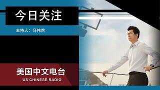 【今日关注】 湾区知名会计师王朝鸿：今年报税有哪些需要注意的地方！