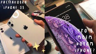 I BOUGHT AN IPHONE 11 / Unpacking, Complete Set 2021, What's in my new iphone 