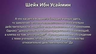 Шейх ибн Усаймин  Шейх аль Альбани, обвинения в мурджиизме из за хариджизма, фикх аль уакы