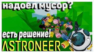 Сортировщик Ресурсов Astroneer - Гайд