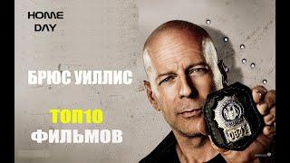 10 FILMS FEATURING BRUCE WILLIS! TOP 10! LOOK!