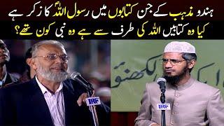 Hindu Mazhab mai Muhammad SAW ka zikar kaisy aya dr zakir naik latest sawal jawab in urdu hindi