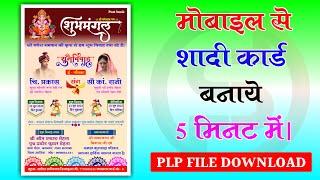 How to make wedding invitation Card 2023 | शादी कार्ड कैसे बनाएं |Mobile Se Shadi Card kaise banaye