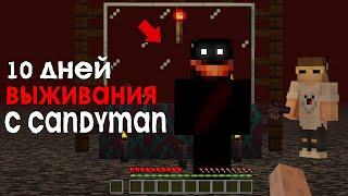 10 Дней Выживания в Мире с Candyman  Страшный майнкрафт (Хардкор)