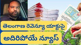 కొత్త రెవెన్యూ యాక్ట్ హైలెట్స్ Hyderabad Real Estate News @realtynews0203 #revenueact2024 #rrr