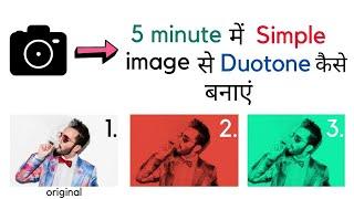 How to make Duotone Effect image | Duotone Effect Generator