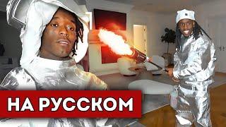 Lil Uzi Vert ПРИШЕЛ к Кай Сенату На Стрим! (перевод)