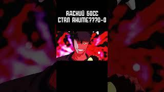 адский босс но это аниме #анимация #anime#shorts