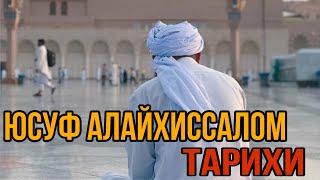 ЮСУФ АЛАЙХИССАЛОМ | ПАЙГАМБАРЛАР ТАРИХИ |