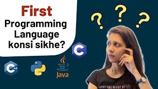 Which programming language should I learn first? #codewithsheetal #coder