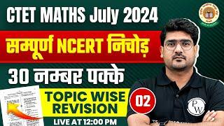 Maths for CTET Paper 2 & 1 | CTET Maths Paper 2 | NCERT Maths for CTET JULY 2024 #2| Kamaldeep Sir