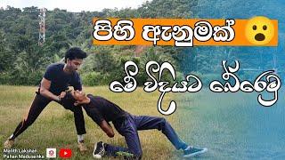 How to defense against knife / Self Defense / පිහි ඇනුමකින් බේරෙමු/ SL LION HEART-2021