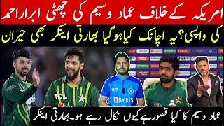 pak vs usa t20 world cup 2024 | imad waseem drop,ibrar ahmed in | indian media very shocked