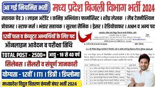 MP BIJLI VIBHAG VACANCY 2024 | MPEB NOTIFICATION 2024 OUT | ELIGIBILITY | SYLLABUS | EXAM DATE | MP