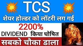 TCS SHARE NEWS TCS DIVIDEND 2022STOCK MARKET NEWS•TCS Q4 RESULTS 2022