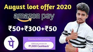 Amazon New August Offer 2020 | Send Money, Sacn & Pay |Recharge & Electricity bill | Phone Pe 1000