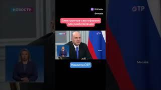 Мишустин: Все социальные выплаты должны предоставляться быстро и в срок