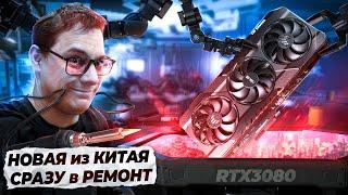 Эту видеокарту НЕРЕАЛЬНО починить!? "Новая" RTX 3080 из Китая! Ремонт ASUS TUF RTX 3080