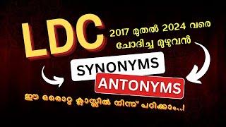 LDC Full Synonyms & Antonyms (2017-2024) PYQs | Kerala PSC