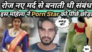 Porn star भी फेल इस महिला के आगे| Extramarital affair |Ankita bhandari case #trendingnews