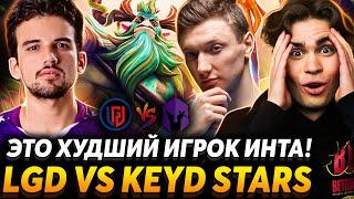 Такого я ещё не видел! Nix и Resolut1on угорают над Keyd Stars vs LGD Gaming