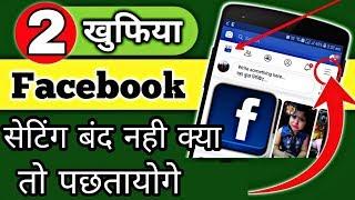 2 Dangerous Setting In Your Facebook Id ||  || by Tech Raghav