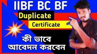 How To Apply IIBF BC BF Duplicate Certificate_BCBF Duplicate Certificate এর জন্য কী ভাবে আবেদন করবেন