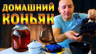 ЭЛИТНЫЙ ДОМАШНИЙ КОНЬЯК! По эксклюзивному рецепту из самогона