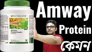 DON'T BUY Amway NUTRILITE All Plant Protein Powder BEFORE WATCHING THIS! | Decoding FitLife