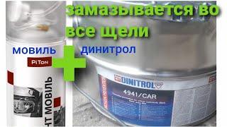 Обработка арок, антикор#DINITROL 4941/ CAR+МОВИЛЬ#установка подкрылков#Mercedes-Benz W123#