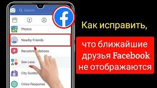 Как исправить, что опция друзей рядом с Facebook не отображается (2023) |