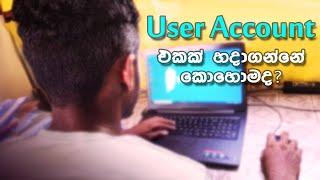 How to make a User account in windows 10 (Sinhala)