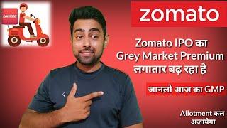 Zomato IPO GMP Today | Zomato Allotment Status Date