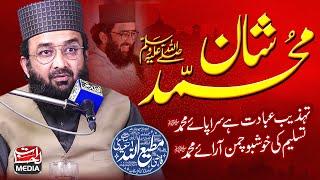 Qazi Matiullah Saeedi - Shan-e-Muhammad ﷺ - Latest Bayan | Shab e Hamd o Naat Lahore