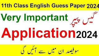 11th class englsih guess paper 2024 | Most Important Application | 1st year English Guess Paper 2024