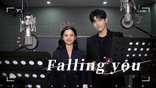 【OST】陈飞宇、张婧仪合唱《Falling you》“命韵峋环”版MV 甜蜜来袭！| 点燃我，温暖你 Lighter&Princess | 陈飞宇/张婧仪 | 优酷 YOUKU