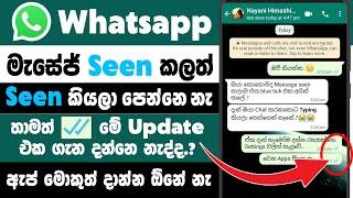 How to hide blue tick in whatsapp without any app | Hide blue tick in whatsapp Sinhala