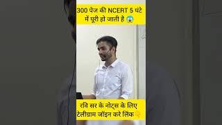 300 पेज की ncert 5 घंटे में #ias Ravi Kumar sihag motivation speech #motivation #upsc #ias#reels