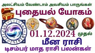 meenamrasi palan this month in tamil monthly horoscope in tamil meenam month prediction meenam tamil