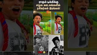 Instagram Fame Rahul Tiky Passed Away | Erode | Sun News