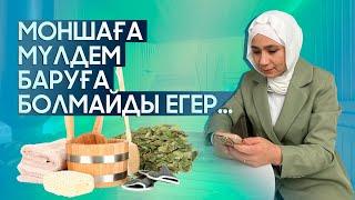 Моншаның пайдасы