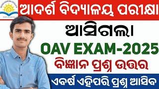 oav entrance exam 2025 class 6 | adarsha vidyalaya entrance exam 2024-25 | science question paper