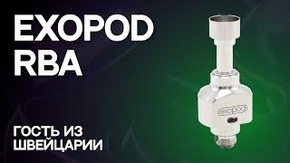 EXOPOD RBA | Боро-бридж из Швейцарии | Конкурс