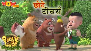 Bablu Dablu Cubs | Chhote Teachers | Hindi Cartoon For Kids | Wow Kidz Jr