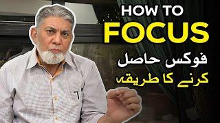 How to stay focused? | Urdu | | Prof Dr Javed Iqbal |