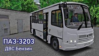 ПАЗ-3203 с бензиновым двигателем, Omsi 2 Зареченск