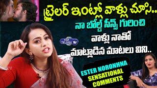 నా బోల్డ్ సీన్స్ ఇంట్లో వాళ్ళు చూసి.. | Ester Noronha About Her Bold Scenes | Top Telugu TV