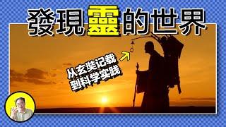 1914年，沙克爾頓的南極探險隊中多了一個不存在的人，所有人都知道，卻無人敢提起祂。也是祂在指引玄奘和成吉思汗嗎？無數人見到过，這不可言說的存在究竟是什麼......｜總裁聊聊