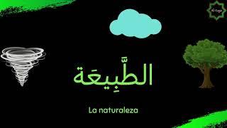 AL-LUGA || La naturaleza en árabe || الطَبيعة